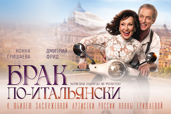 фотография Брак по-итальянски